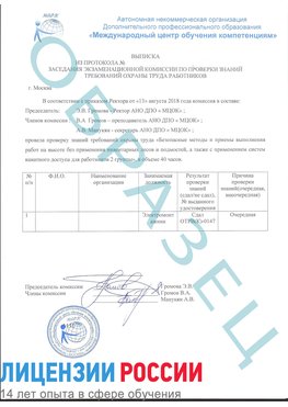 Образец выписки заседания экзаменационной комиссии (работа на высоте канатка) Тольятти Обучение работе на высоте